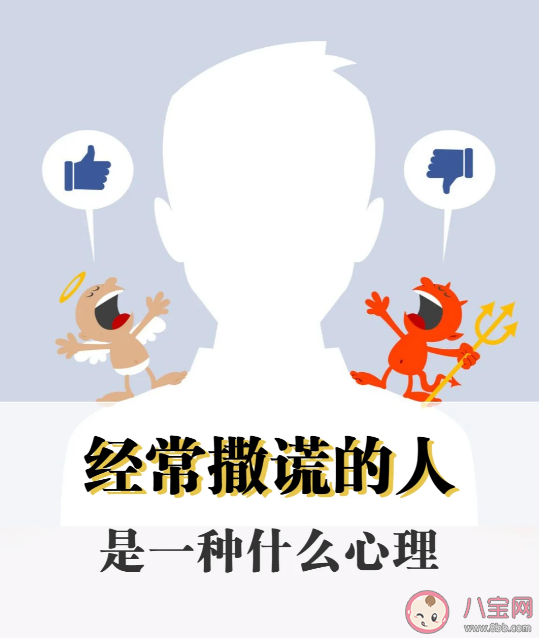 经常说谎会影响身心健康吗 爱说谎的人更容易陷入骗局吗