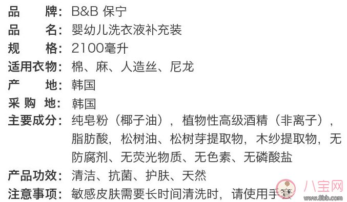 B B洗衣液好用吗 韩国B B保宁婴幼儿洗衣液评测