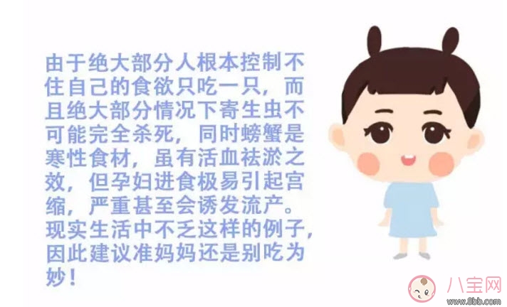 孕妇|孕妇能吃螃蟹吗 孕妇吃螃蟹会流产吗(孕妇吃螃蟹注意事项)