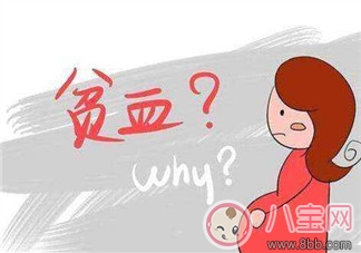 孕期|孕妇贫血的原因如何改善孕妇贫血