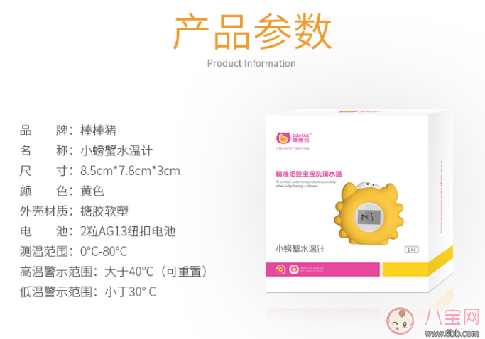 秋季宝宝水温计哪款好 棒棒猪小水温计测评