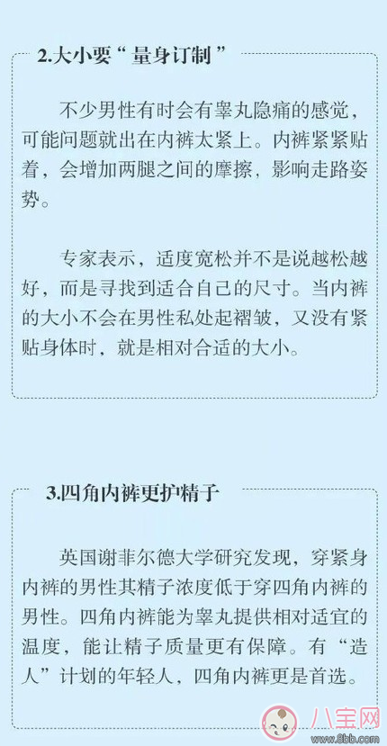 内裤|内裤穿错影响生育是真的吗 男女生健康内裤是什么标准