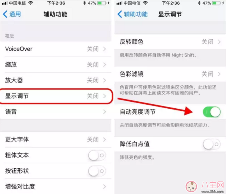 iOS 11自动亮度调节在哪里 iOS 11自动亮度调节怎么关闭