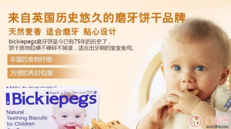 英国贝派克Bickiepegs专业磨牙棒怎么样 对宝宝牙齿发育效果好不好