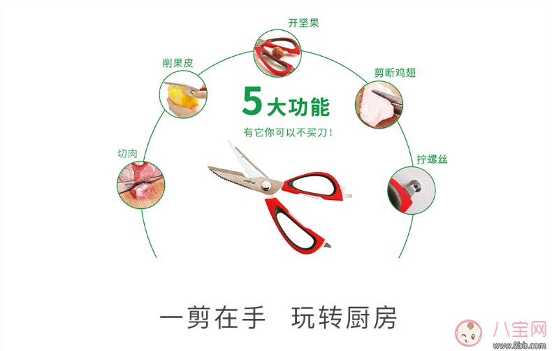 法国Mastrad五合一多功能剪刀宝妈用安全吗 操作收纳和清洗方便吗