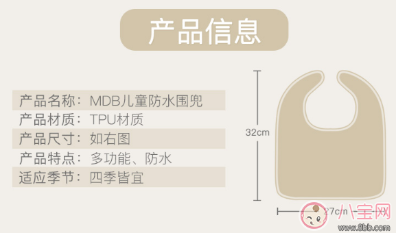 mdb宝宝防水围兜怎么样 mdb宝宝围兜宝宝用会不会大