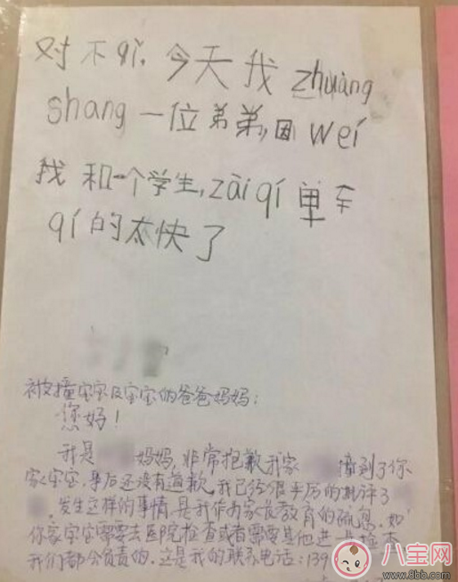 7岁童撞倒3岁童为什么为家长点赞 孩子犯错家长应该如何处理