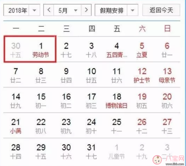 2018年放假时间表 2018情人节是什么时候