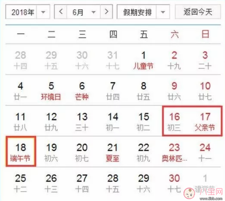 2018年放假时间表 2018情人节是什么时候