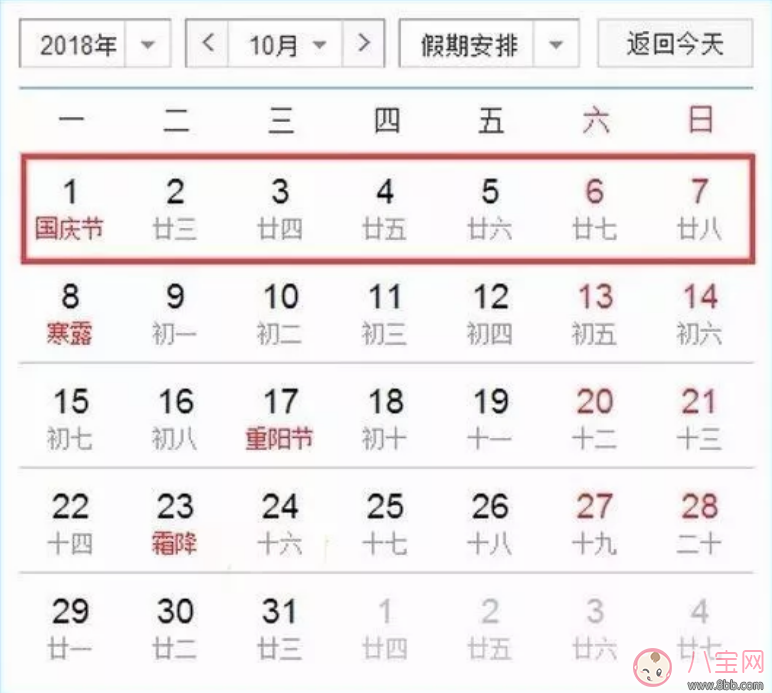 2018年放假时间表 2018情人节是什么时候