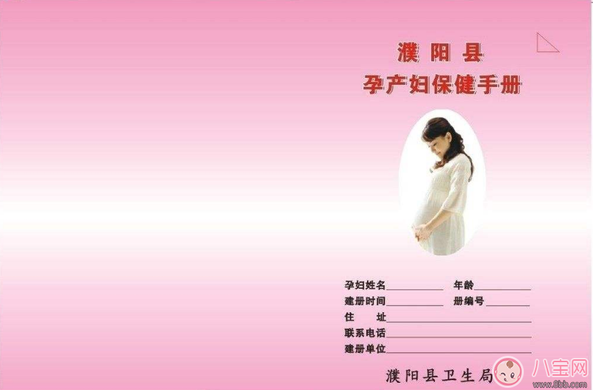 孕妇健康手册有什么用 孕妇健康手册不办理会怎么样