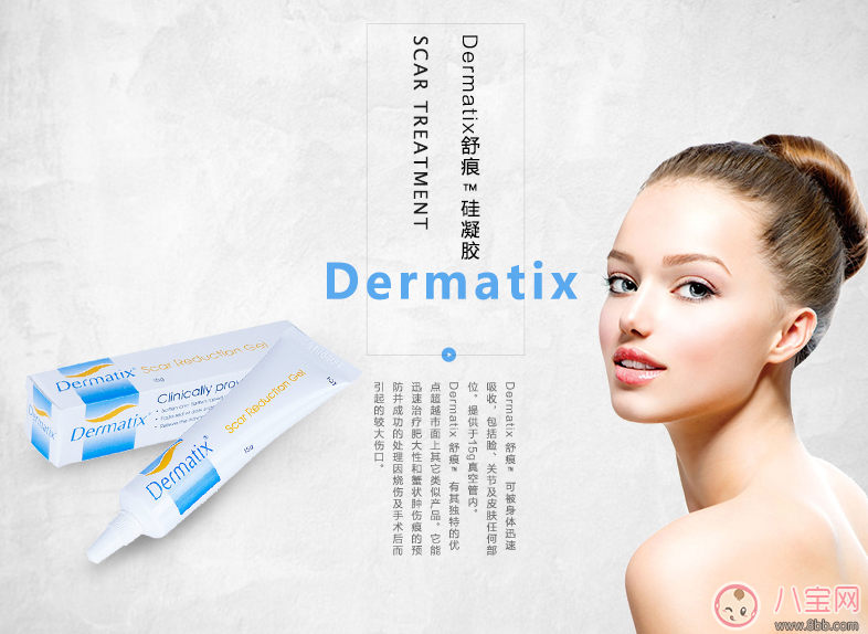 dermatix疤痕膏有效吗 dermatix疤痕膏新旧疤痕对比