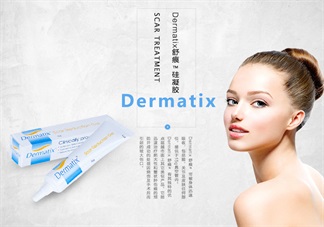 dermatix疤痕膏有效吗 dermatix疤痕膏新旧疤痕对比