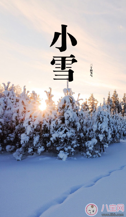 2017关于小雪节气的图片 小雪节气发什么朋友圈好