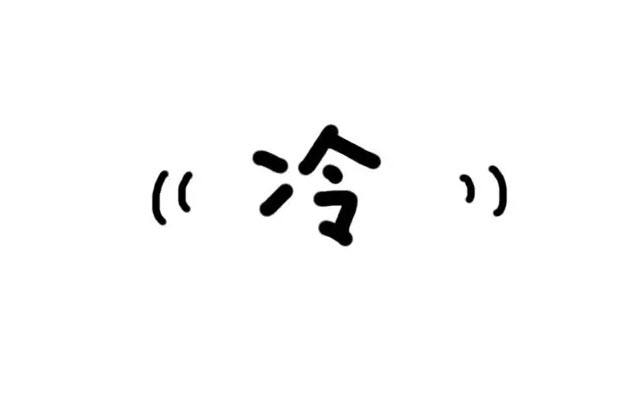 冬天不想起床的说说带图片 天冷了不想起床发朋友圈心情感概