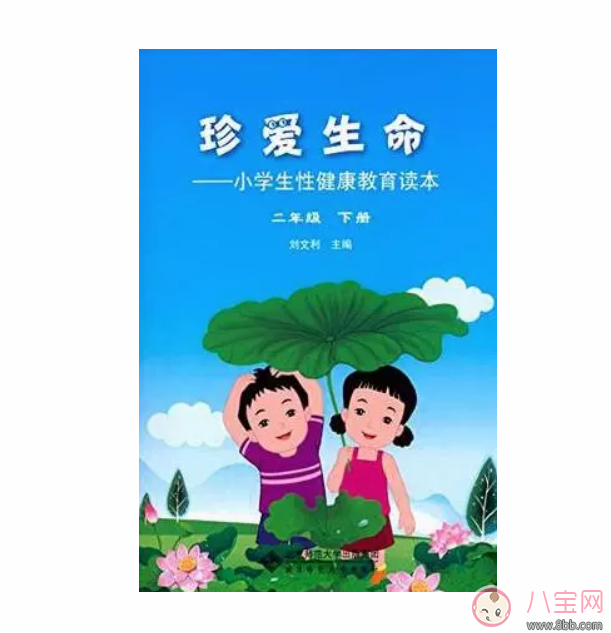 怎么开始性教育  如何给孩子进行性教育