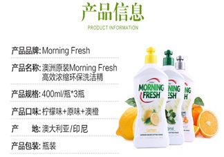 Morning Fresh洗洁精有荧光剂吗 Morning Fresh怎么样