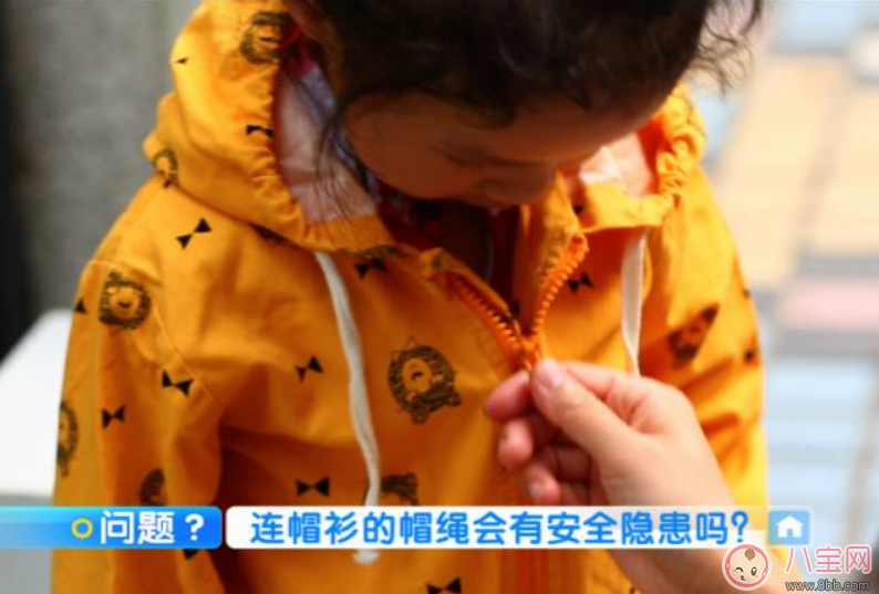 连帽衫的抽绳对孩子有危险吗  宝宝穿什么样的衣服更安全