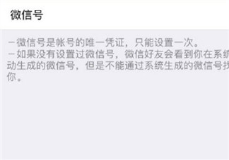 ios微信号修改操作频率过快是怎么回事 ios微信号修改不了怎么办