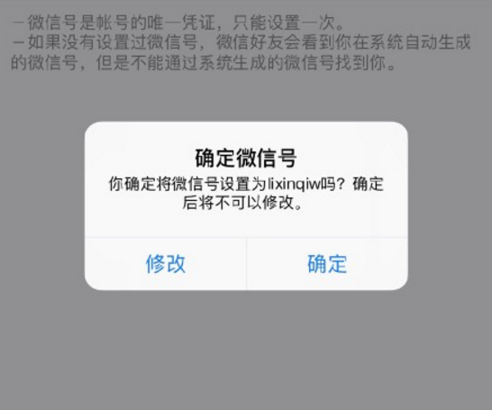 微信|ios微信号修改操作频率过快是怎么回事 ios微信号修改不了怎么办