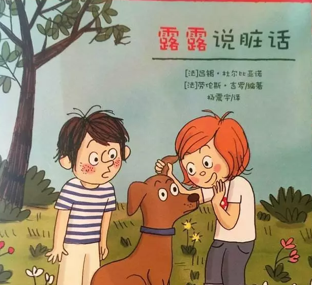 小孩说脏话看什么绘本好 小孩说脏话只是好玩吗