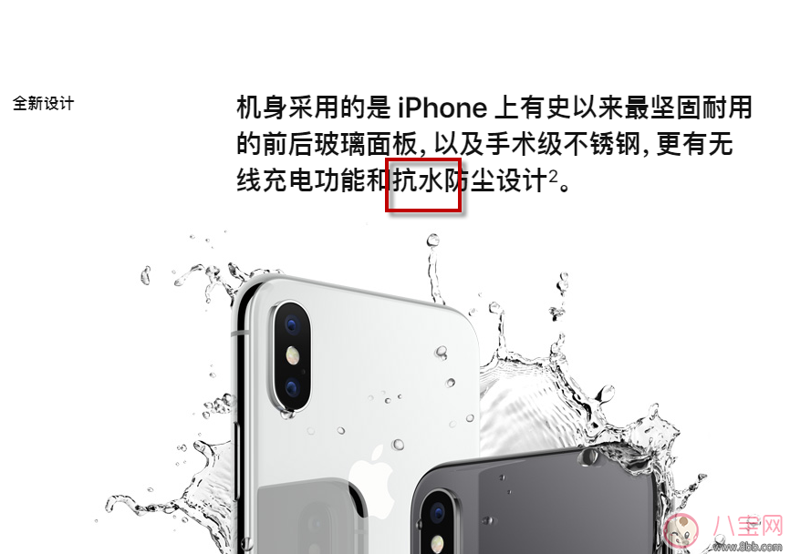 iPhone X抗水是什么梗 iPhone X抗水什么意思(抗水并不防水)