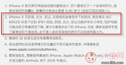 苹果X抗水和防水的区别是什么 苹果X抗水级别是多少