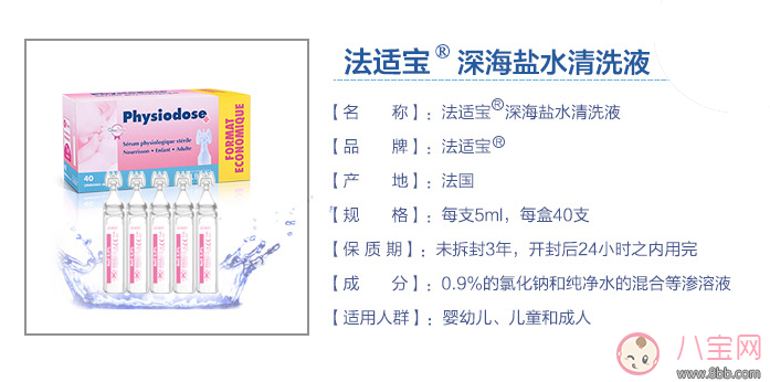 法适宝盐水清洗液怎么样 法适宝清洗液好用吗