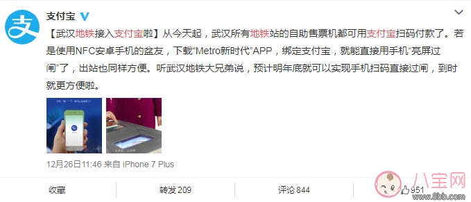 iPhone支持支付宝坐地铁吗 手机过闸亮屏过闸需要NFC功能吗