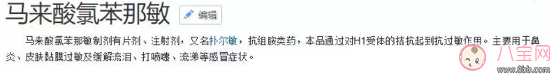 含有马来酸氯苯那敏的感冒药还能吃吗 含马来酸氯苯那敏的药有哪些