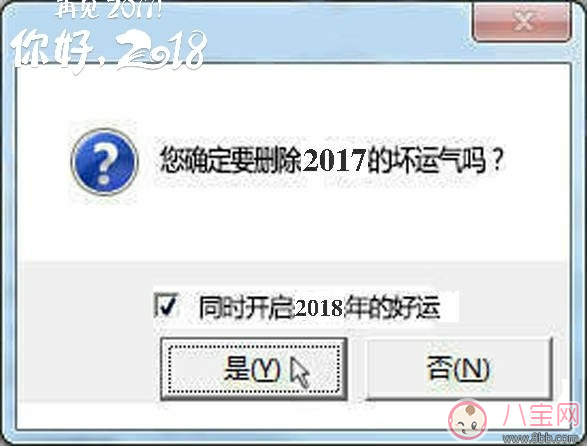 再见2017你好2018感悟 再见2017你好2018正能量说说