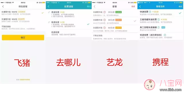 买票用抢票软件成功率高吗 什么软件抢票成功率最高