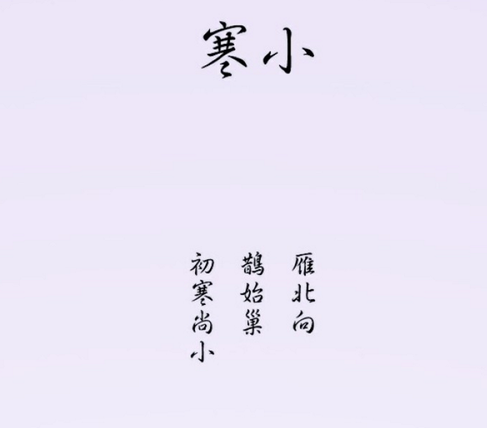 今日小寒祝福语2018 今日小寒祝福图片素材