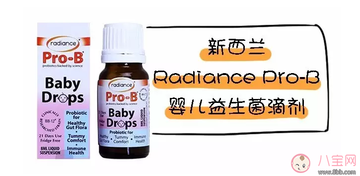 Radiance婴幼儿滴剂怎么样 新西兰液态益生菌好用吗