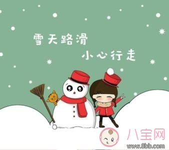 下雪|下雪路滑出行小心注意安全说说 下雪了小心路滑图片