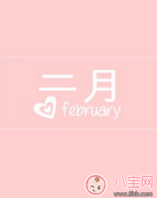 2月你好1月再见的早安心语 2月你好的心情句子图片