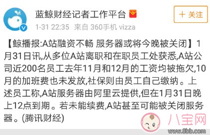 A站官博说还想再活500年什么意思 A站是要倒闭了吗