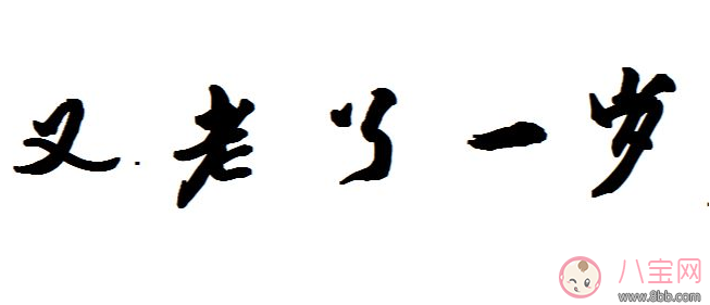 又要过年了的心情说说 过年老了一岁的感慨朋友圈