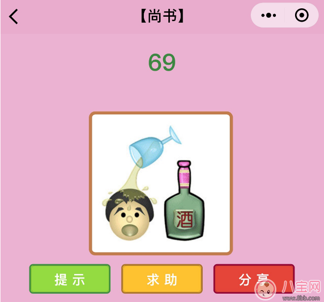 娱乐|酒浇头上打一成语 微信成语猜猜看尚书第69关怎么过