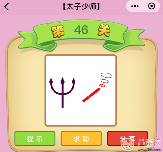 微信成语猜猜看太子少师第46关怎么过 紫色叉子和红色烟打一成语