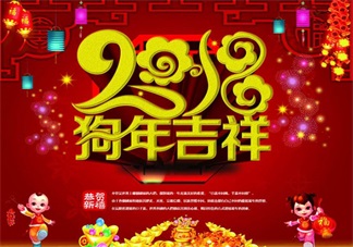 狗年新年好发什么说说 2018狗年经典说说朋友圈推荐