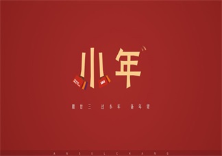 2018小年早安说说朋友圈 小年快乐说说朋友圈怎么发