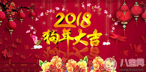 2018|新春祝福语怎么发 2018春节祝福语推荐