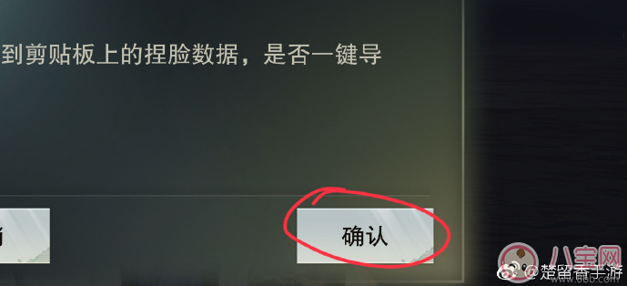 楚留香怎么导入捏脸代码 捏脸代码导入方法