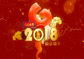 新春祝福语怎么发 2018春节祝福语推荐