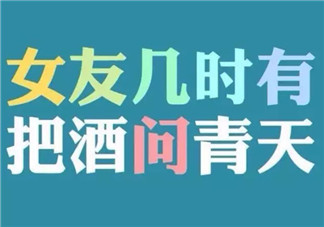 2018情人节想脱单图片表情包 情人节想脱单说说配图