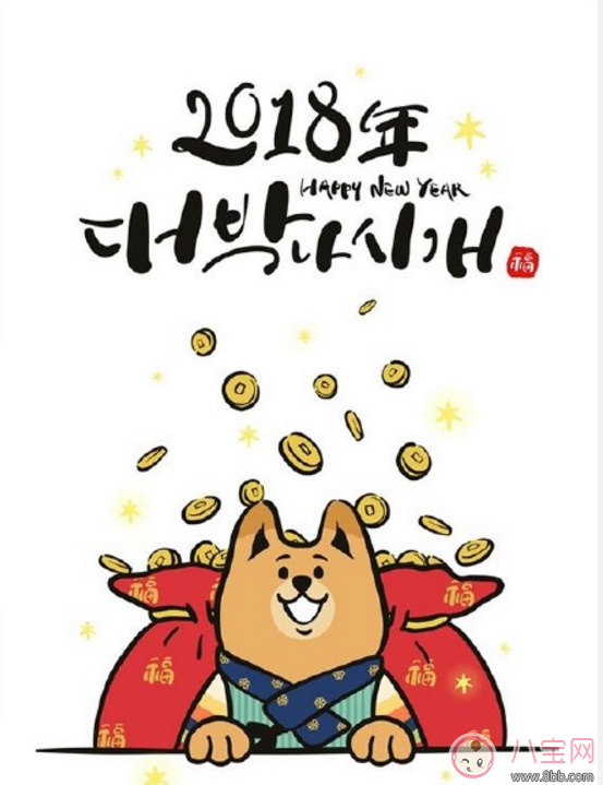 迎接2018狗年的带图配字说说 2018狗年迎新说说句子心情感慨