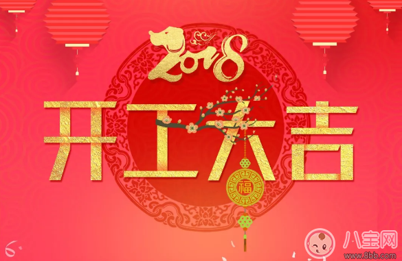 2018正月初十开业好吗 2018正月初十开业有哪些禁忌讲究