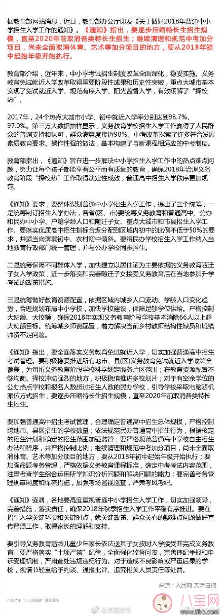 取消特长生招生怎么回事 取消特长生招生什么时候开始