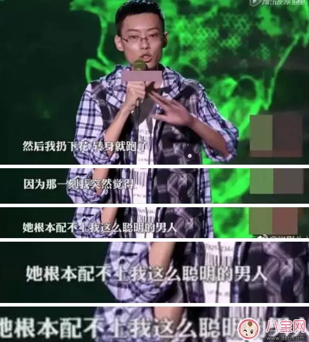 那一刻我突然觉得她配不上我这么聪明的男人什么梗 脱口秀大会韦若琛